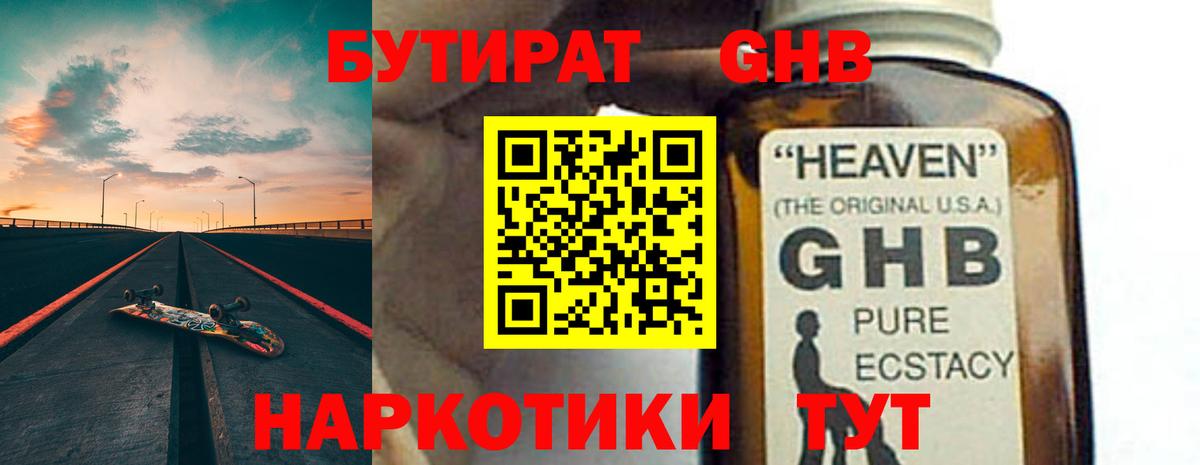 БУТИРАТ  БУТИРАТ 1.4BDO  Вход с VPN  Барабинск 