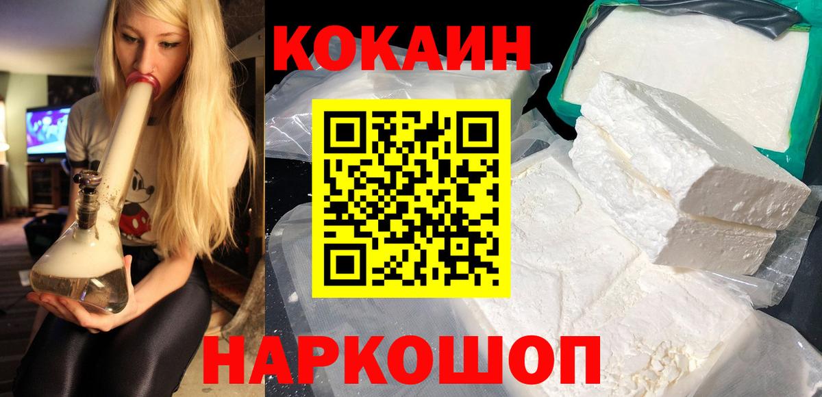 Кокаин 97% Барабинск