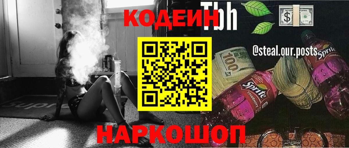 купить закладку  Кодеиновый сироп Lean напиток Lean (лин)  Барабинск  Вход с VPN  Codein напиток Lean (лин) 