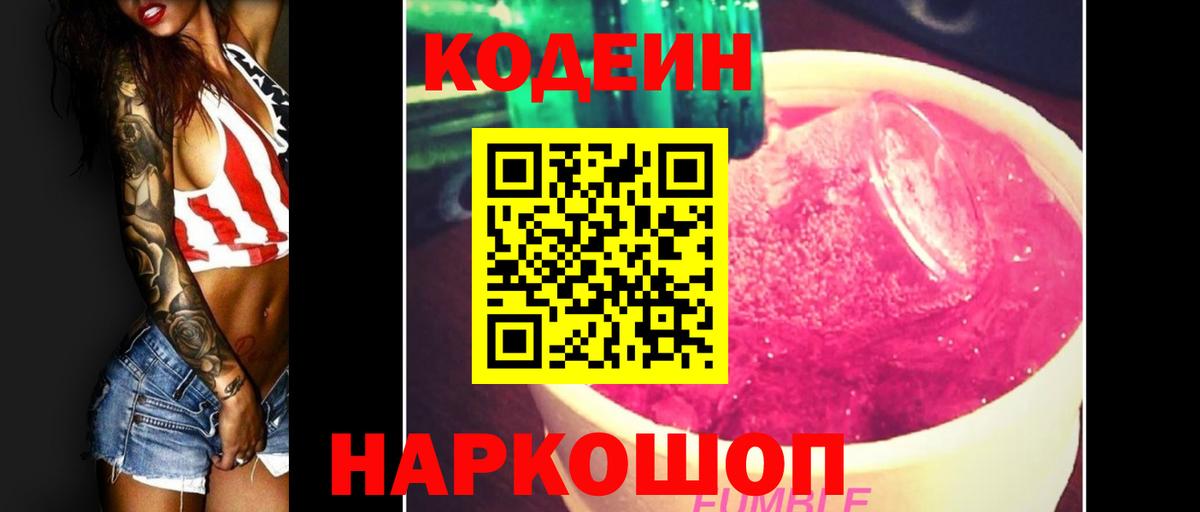 Кодеиновый сироп Lean напиток Lean (лин) Барабинск
