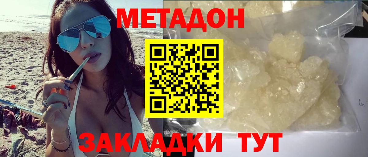МЕТАДОН кристалл  Метадон белоснежный  Барабинск  Вход с VPN 