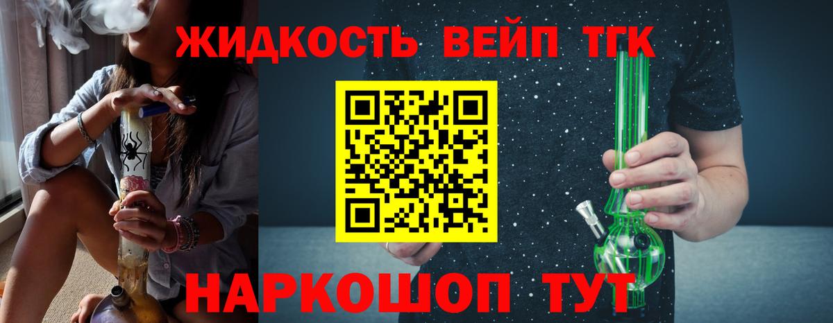 ТГК жижа Барабинск