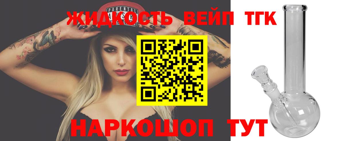 ТГК вейп с тгк  Вход с VPN  ТГК вейп с тгк  Барабинск 